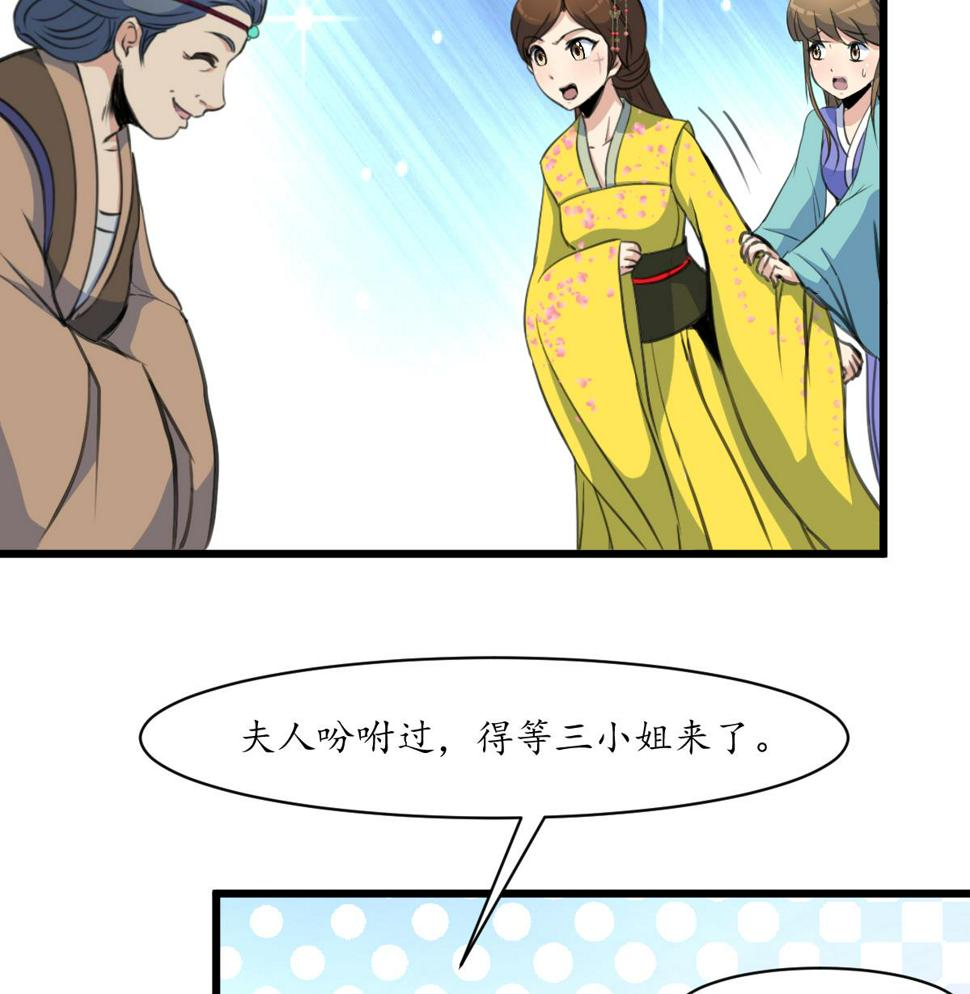 庶女有毒之锦绣未央韩漫全集-第188话 祛火良药无删减无遮挡章节图片 