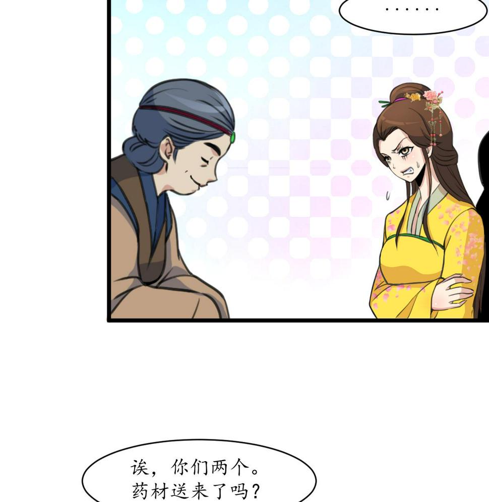 庶女有毒之锦绣未央韩漫全集-第188话 祛火良药无删减无遮挡章节图片 