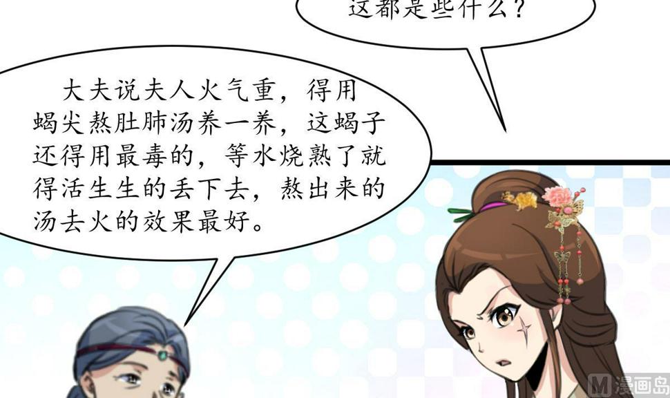 庶女有毒之锦绣未央韩漫全集-第188话 祛火良药无删减无遮挡章节图片 