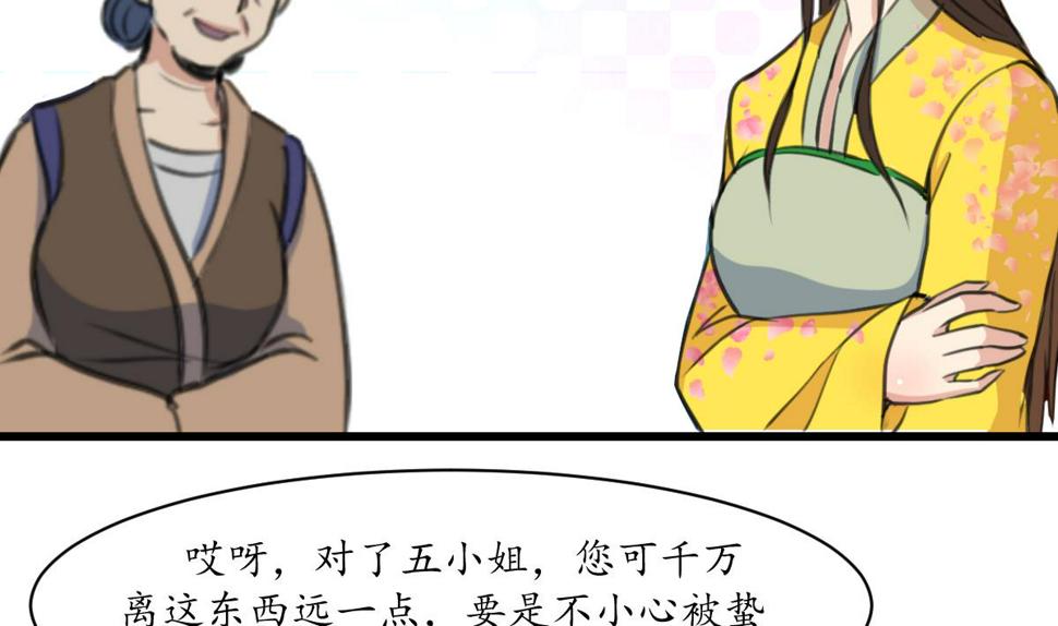 庶女有毒之锦绣未央韩漫全集-第188话 祛火良药无删减无遮挡章节图片 