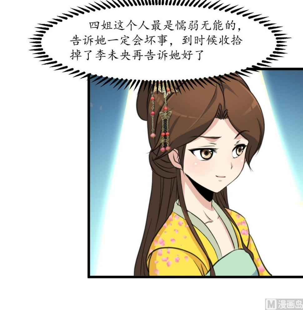 庶女有毒之锦绣未央韩漫全集-第188话 祛火良药无删减无遮挡章节图片 