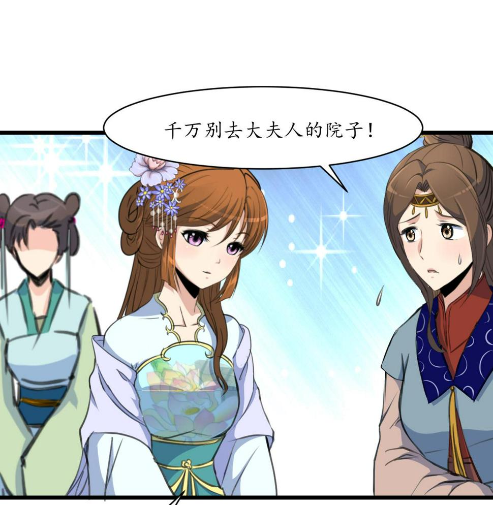 庶女有毒之锦绣未央韩漫全集-第188话 祛火良药无删减无遮挡章节图片 