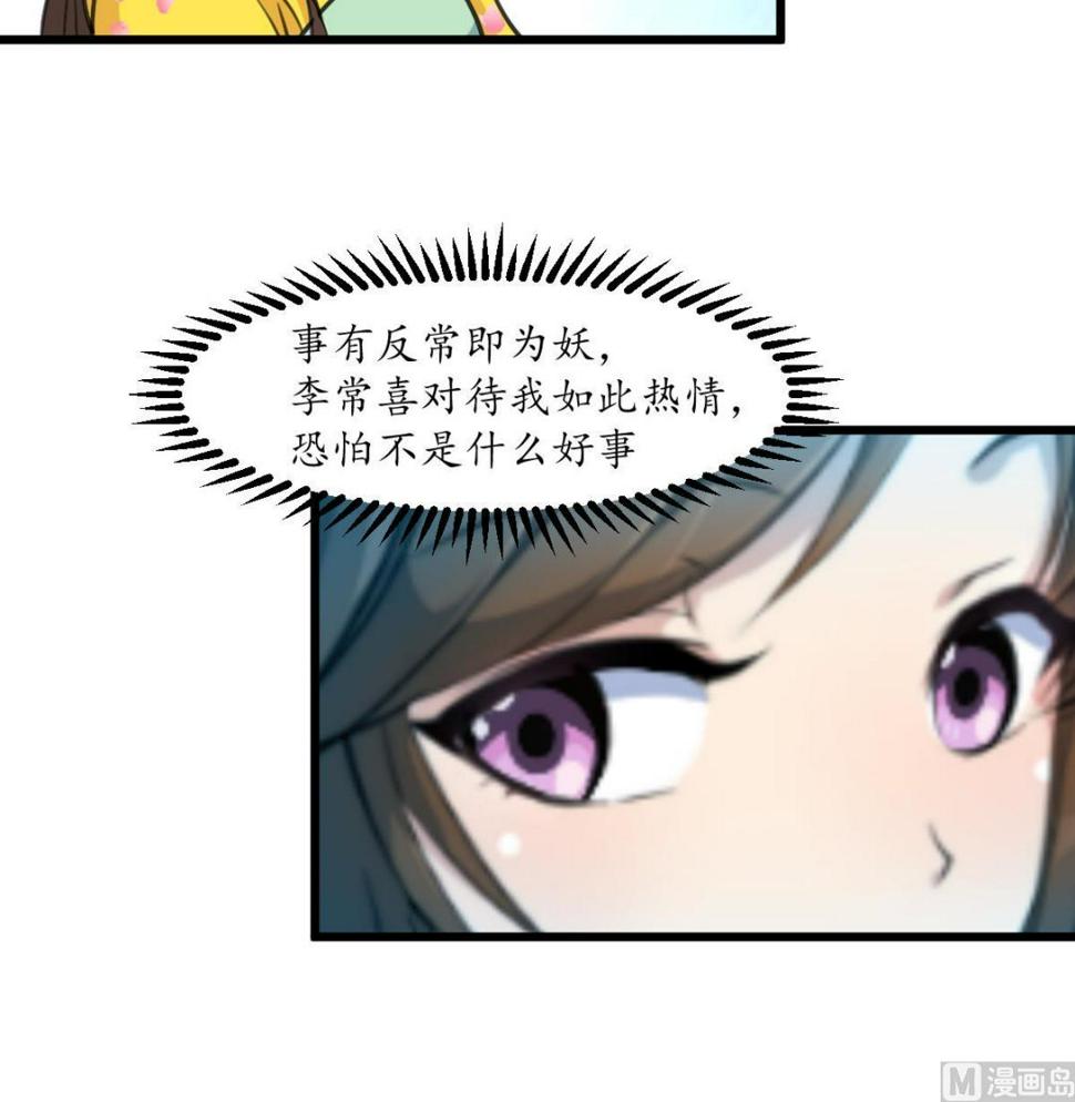 庶女有毒之锦绣未央韩漫全集-第189话 事有反常即为妖无删减无遮挡章节图片 