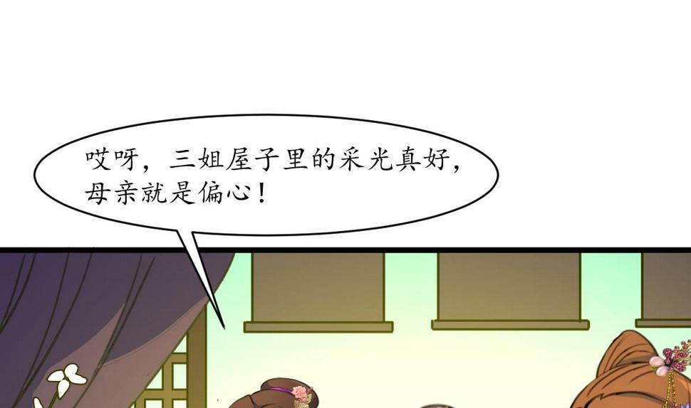 庶女有毒之锦绣未央韩漫全集-第189话 事有反常即为妖无删减无遮挡章节图片 