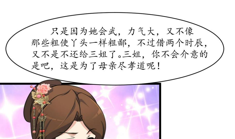 庶女有毒之锦绣未央韩漫全集-第189话 事有反常即为妖无删减无遮挡章节图片 