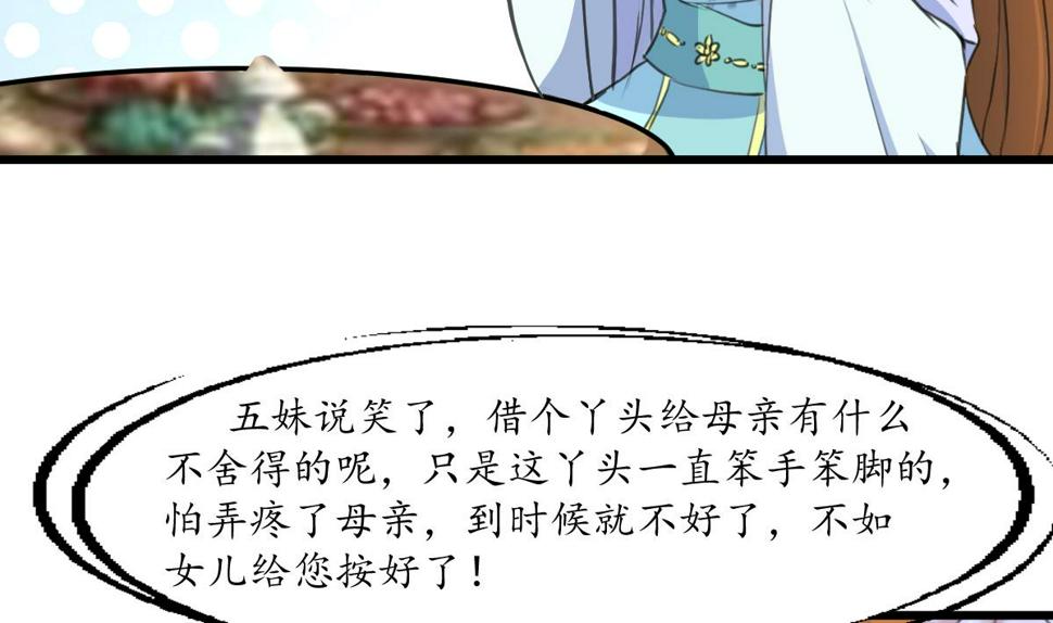 庶女有毒之锦绣未央韩漫全集-第189话 事有反常即为妖无删减无遮挡章节图片 