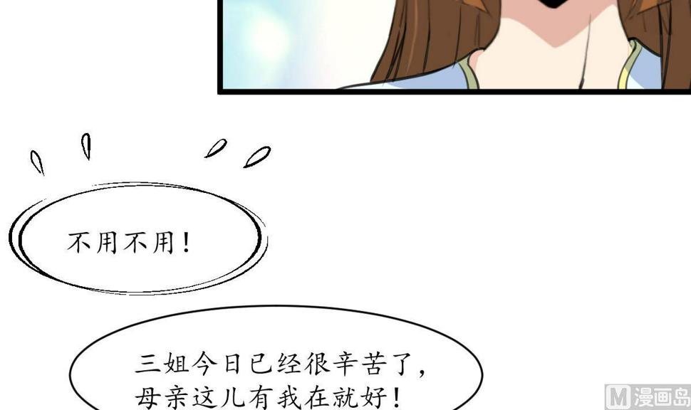 庶女有毒之锦绣未央韩漫全集-第189话 事有反常即为妖无删减无遮挡章节图片 