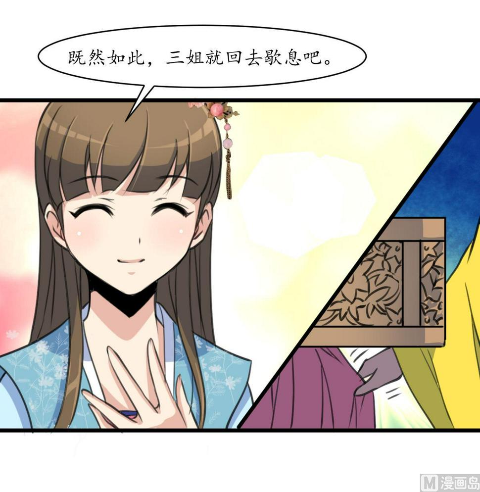 庶女有毒之锦绣未央韩漫全集-第189话 事有反常即为妖无删减无遮挡章节图片 