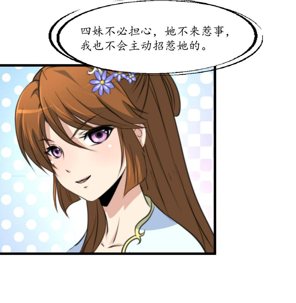 庶女有毒之锦绣未央韩漫全集-第189话 事有反常即为妖无删减无遮挡章节图片 