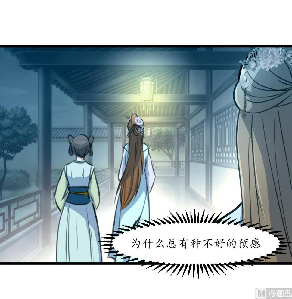 庶女有毒之锦绣未央韩漫全集-第189话 事有反常即为妖无删减无遮挡章节图片 