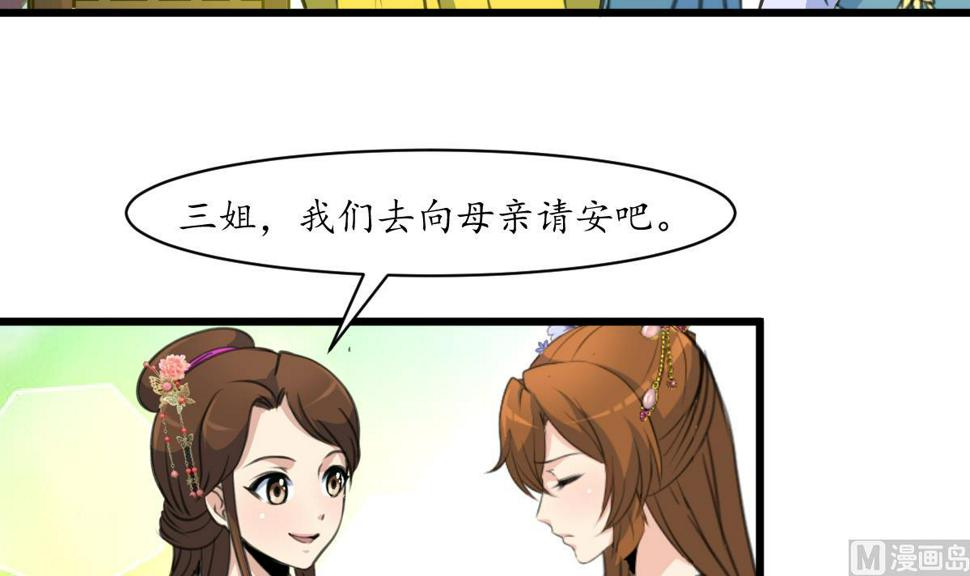 庶女有毒之锦绣未央韩漫全集-第189话 事有反常即为妖无删减无遮挡章节图片 