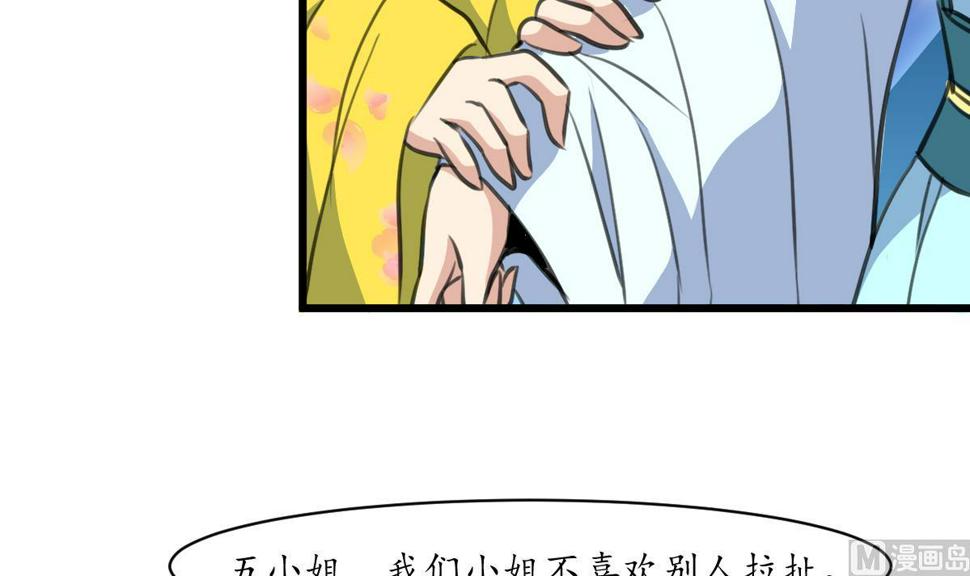 庶女有毒之锦绣未央韩漫全集-第189话 事有反常即为妖无删减无遮挡章节图片 