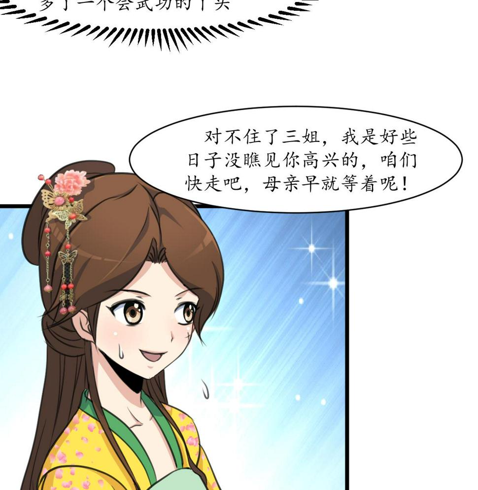 庶女有毒之锦绣未央韩漫全集-第189话 事有反常即为妖无删减无遮挡章节图片 