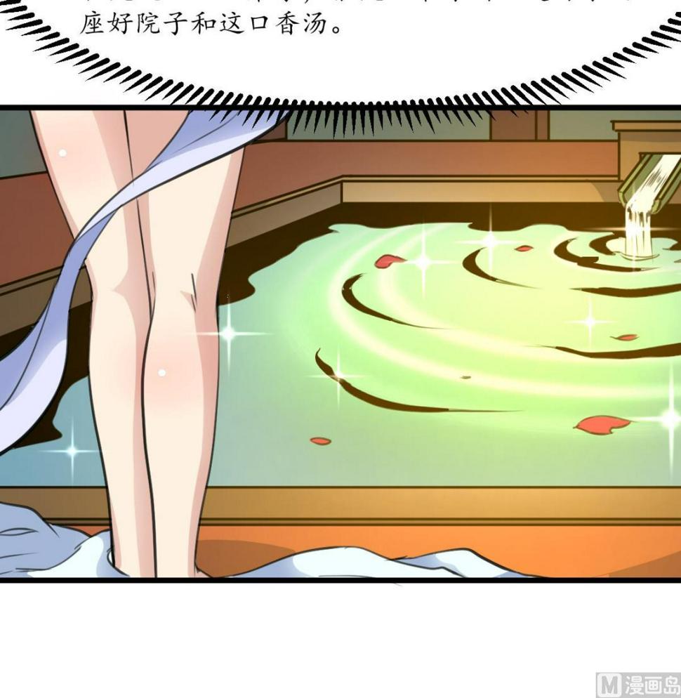 庶女有毒之锦绣未央韩漫全集-第190话 香汤之乱无删减无遮挡章节图片 
