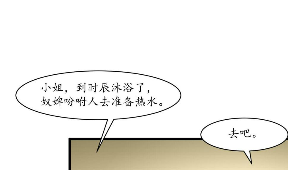 庶女有毒之锦绣未央韩漫全集-第190话 香汤之乱无删减无遮挡章节图片 