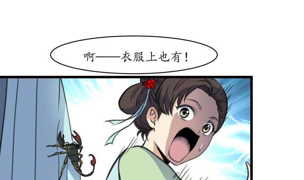 庶女有毒之锦绣未央韩漫全集-第190话 香汤之乱无删减无遮挡章节图片 