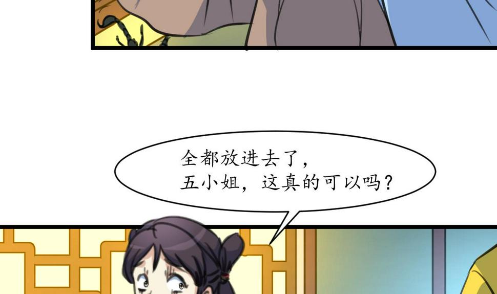 庶女有毒之锦绣未央韩漫全集-第190话 香汤之乱无删减无遮挡章节图片 