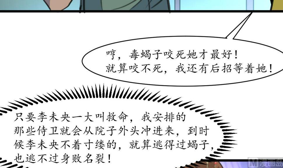 庶女有毒之锦绣未央韩漫全集-第190话 香汤之乱无删减无遮挡章节图片 
