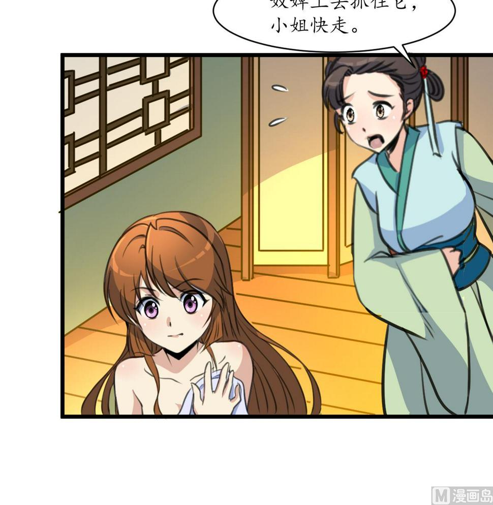 庶女有毒之锦绣未央韩漫全集-第190话 香汤之乱无删减无遮挡章节图片 
