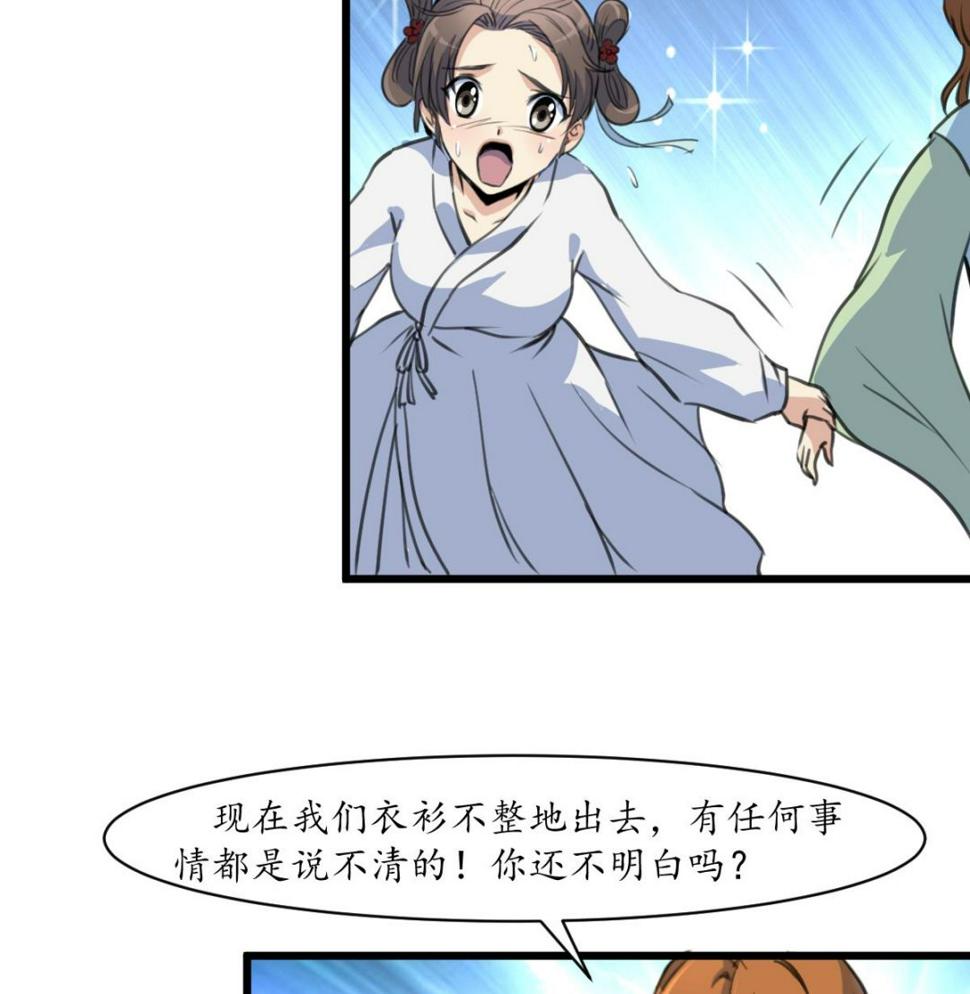 庶女有毒之锦绣未央韩漫全集-第190话 香汤之乱无删减无遮挡章节图片 