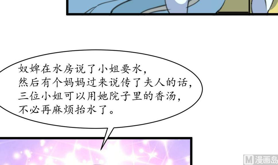 庶女有毒之锦绣未央韩漫全集-第190话 香汤之乱无删减无遮挡章节图片 