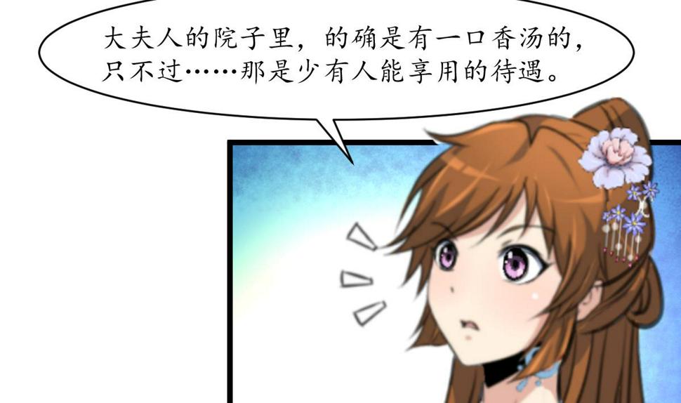 庶女有毒之锦绣未央韩漫全集-第190话 香汤之乱无删减无遮挡章节图片 