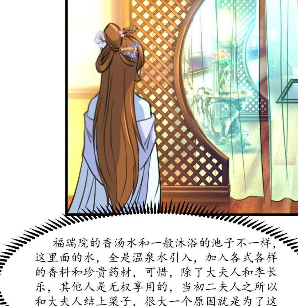 庶女有毒之锦绣未央韩漫全集-第190话 香汤之乱无删减无遮挡章节图片 