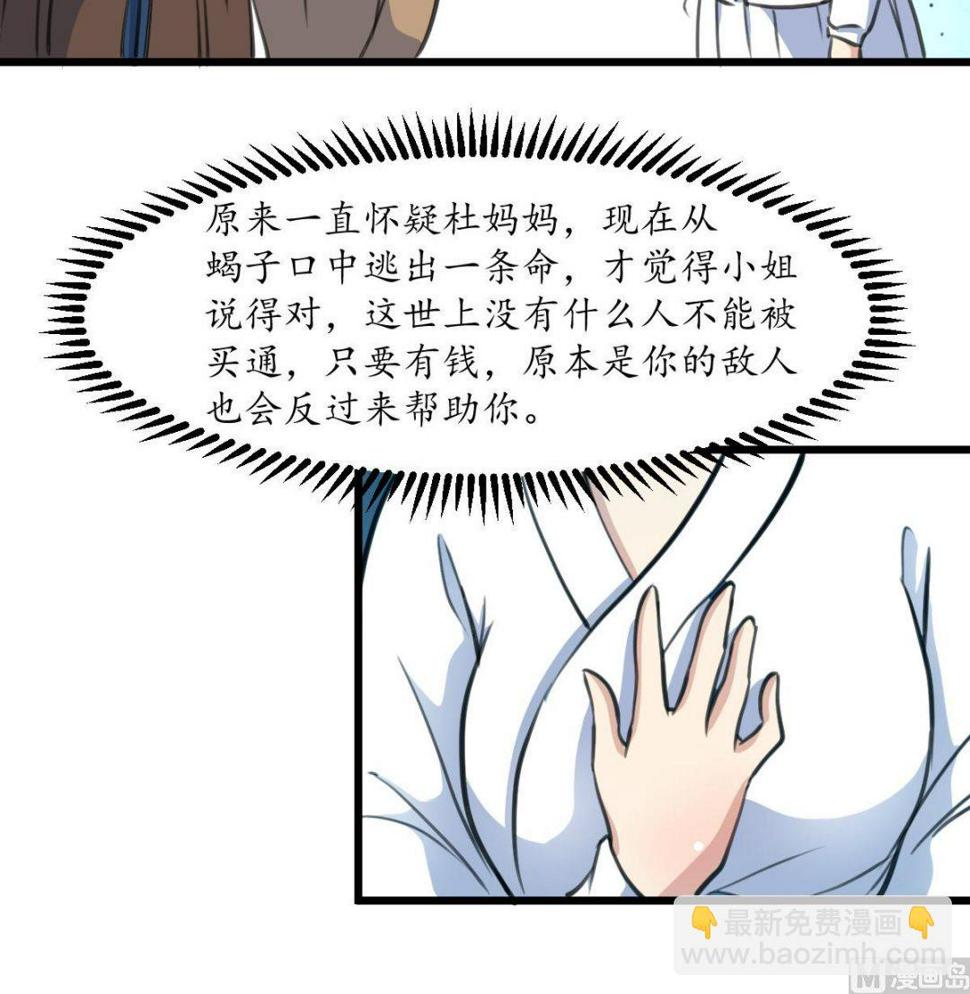庶女有毒之锦绣未央韩漫全集-第191话 及时获救无删减无遮挡章节图片 