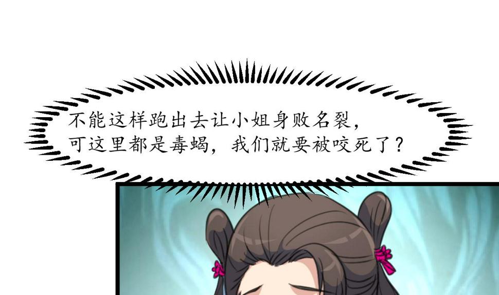 庶女有毒之锦绣未央韩漫全集-第191话 及时获救无删减无遮挡章节图片 