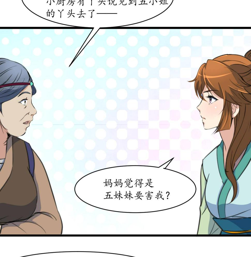 庶女有毒之锦绣未央韩漫全集-第191话 及时获救无删减无遮挡章节图片 