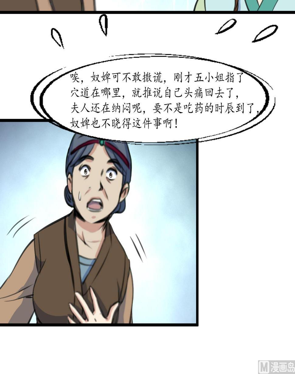 庶女有毒之锦绣未央韩漫全集-第191话 及时获救无删减无遮挡章节图片 