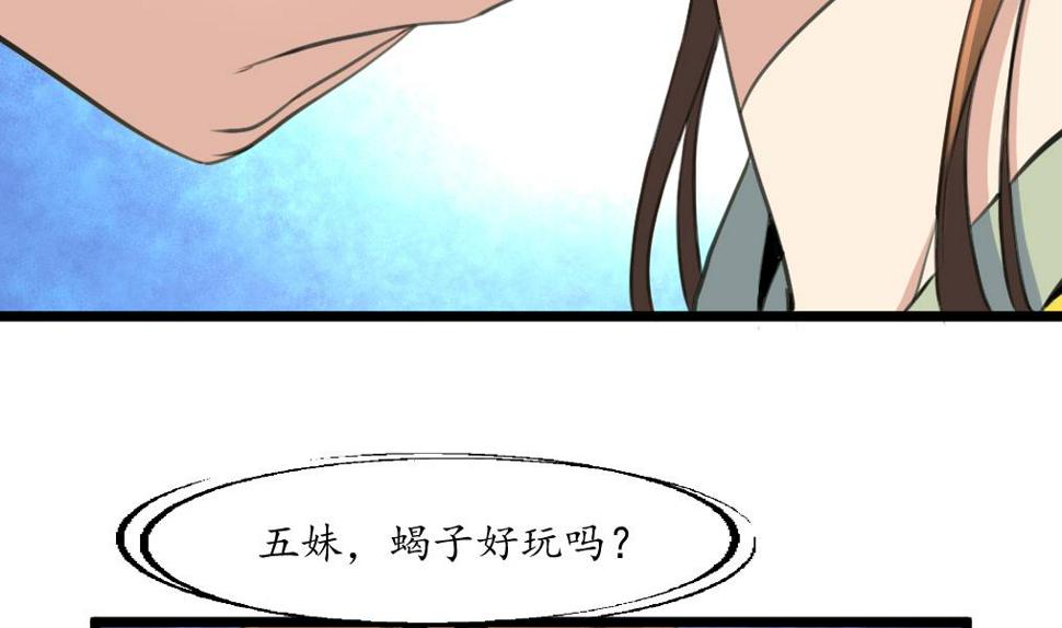 庶女有毒之锦绣未央韩漫全集-第192话 吞了它我就信你无删减无遮挡章节图片 