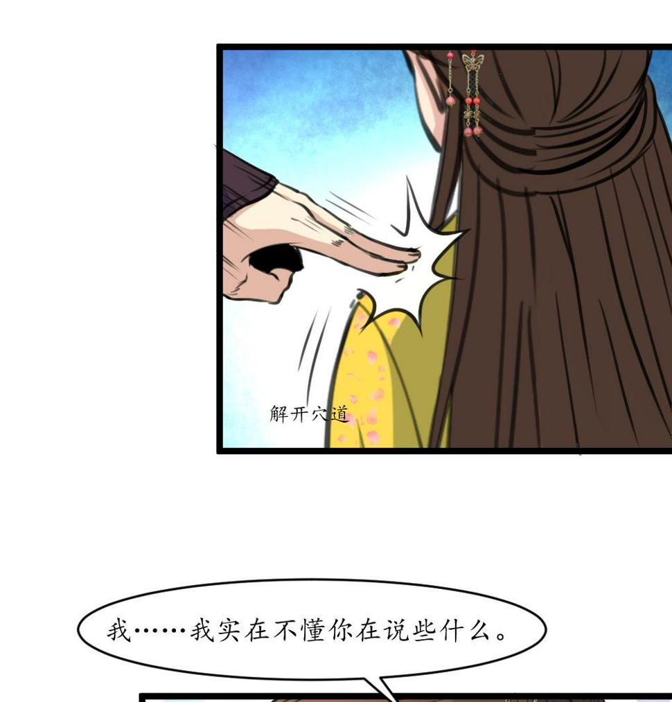 庶女有毒之锦绣未央韩漫全集-第192话 吞了它我就信你无删减无遮挡章节图片 