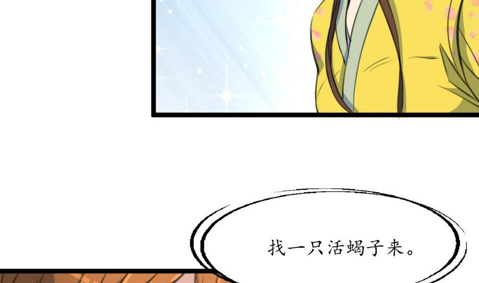 庶女有毒之锦绣未央韩漫全集-第192话 吞了它我就信你无删减无遮挡章节图片 