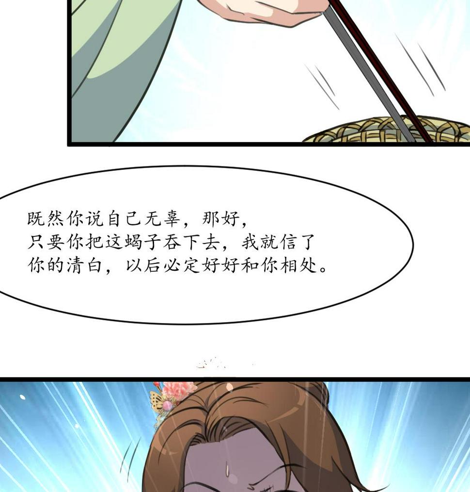 庶女有毒之锦绣未央韩漫全集-第192话 吞了它我就信你无删减无遮挡章节图片 