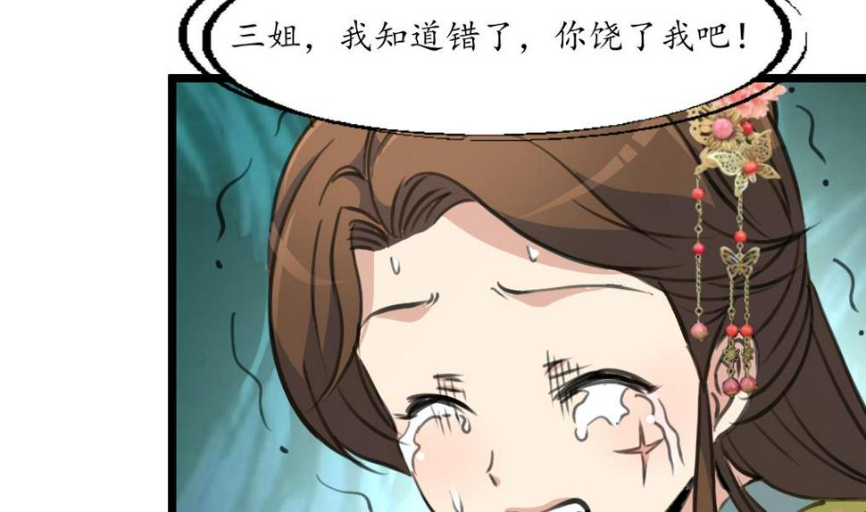 庶女有毒之锦绣未央韩漫全集-第192话 吞了它我就信你无删减无遮挡章节图片 