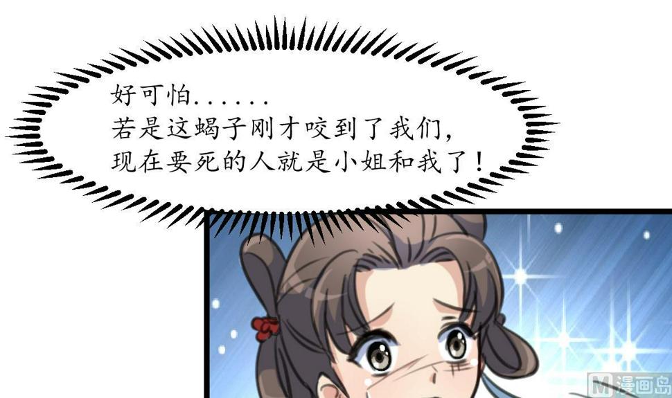 庶女有毒之锦绣未央韩漫全集-第193话 不值得同情无删减无遮挡章节图片 