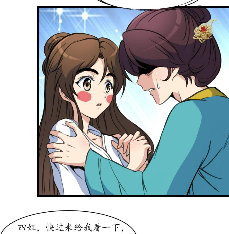 庶女有毒之锦绣未央韩漫全集-第195话 五小姐疯了无删减无遮挡章节图片 