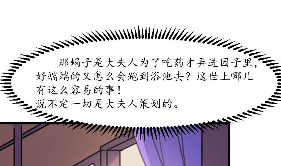 庶女有毒之锦绣未央韩漫全集-第195话 五小姐疯了无删减无遮挡章节图片 