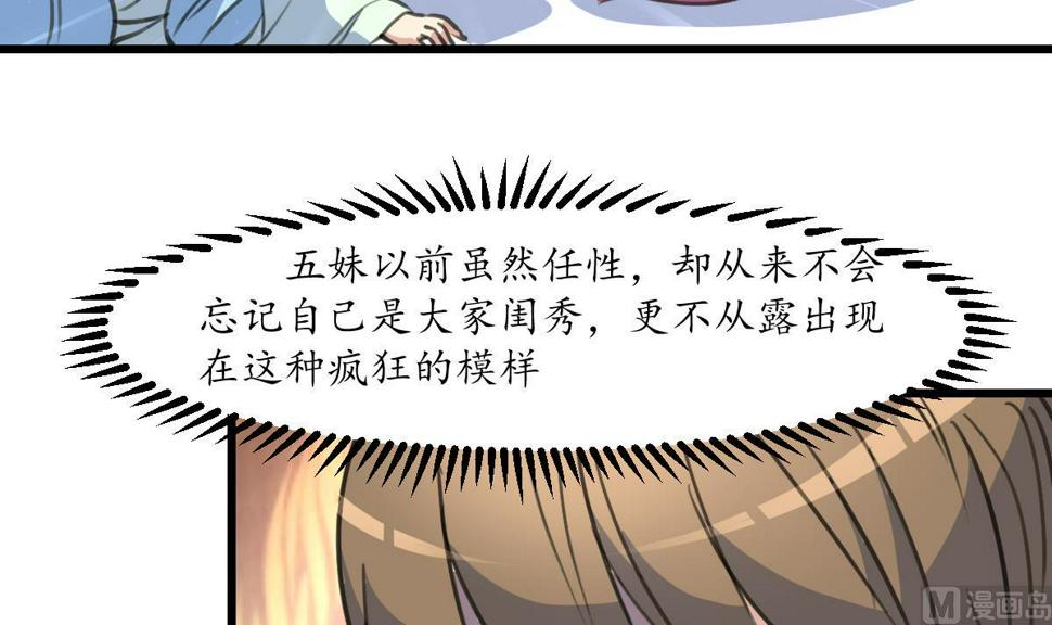 庶女有毒之锦绣未央韩漫全集-第195话 五小姐疯了无删减无遮挡章节图片 