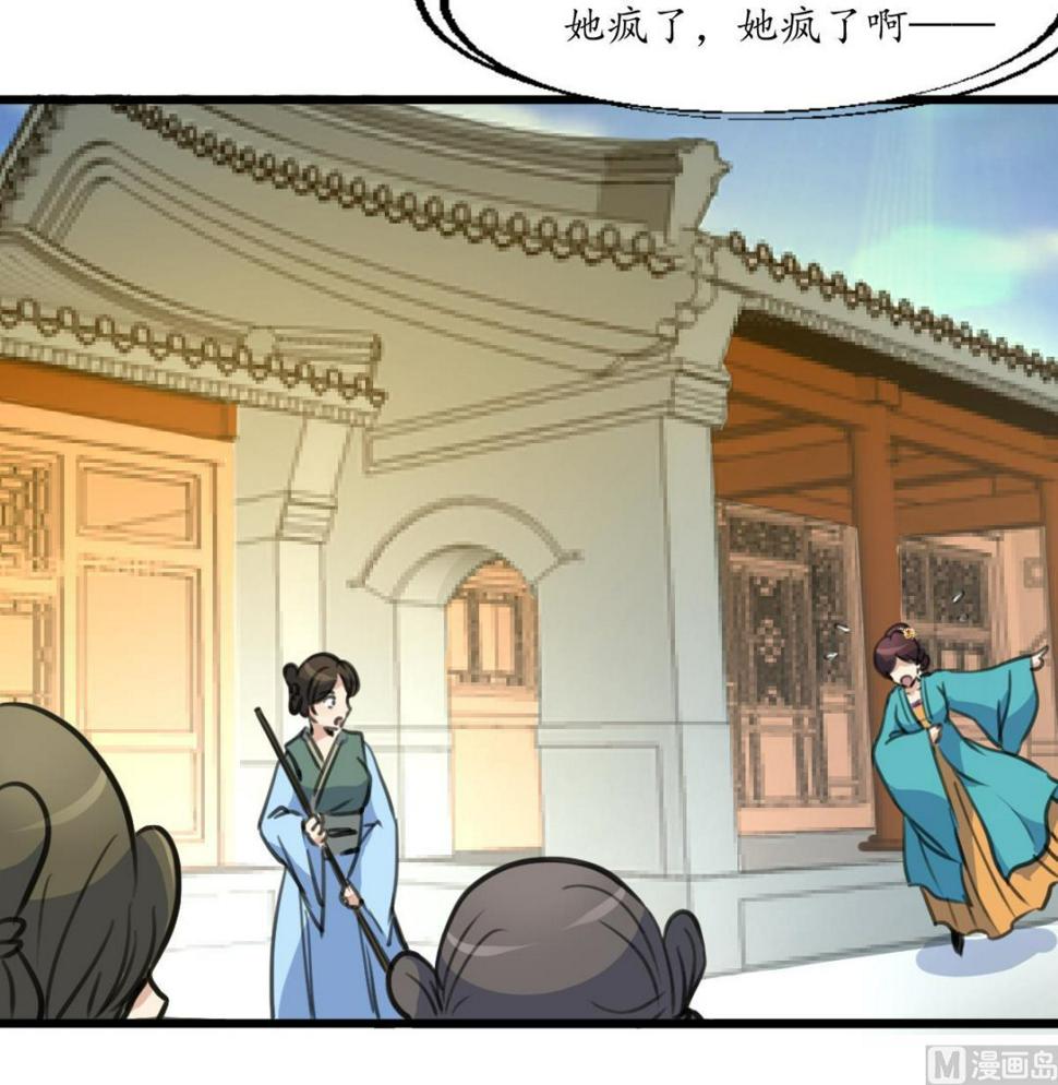 庶女有毒之锦绣未央韩漫全集-第195话 五小姐疯了无删减无遮挡章节图片 
