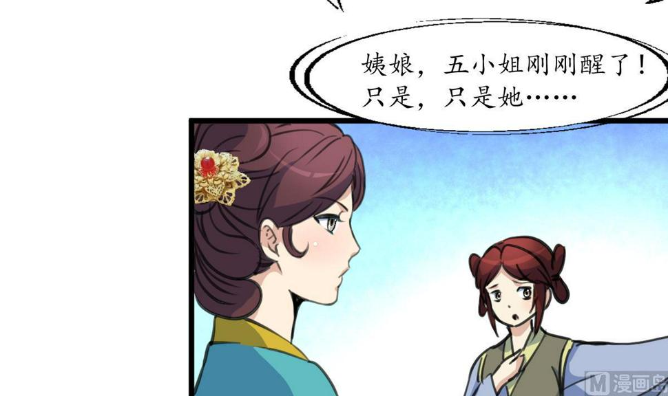 庶女有毒之锦绣未央韩漫全集-第195话 五小姐疯了无删减无遮挡章节图片 