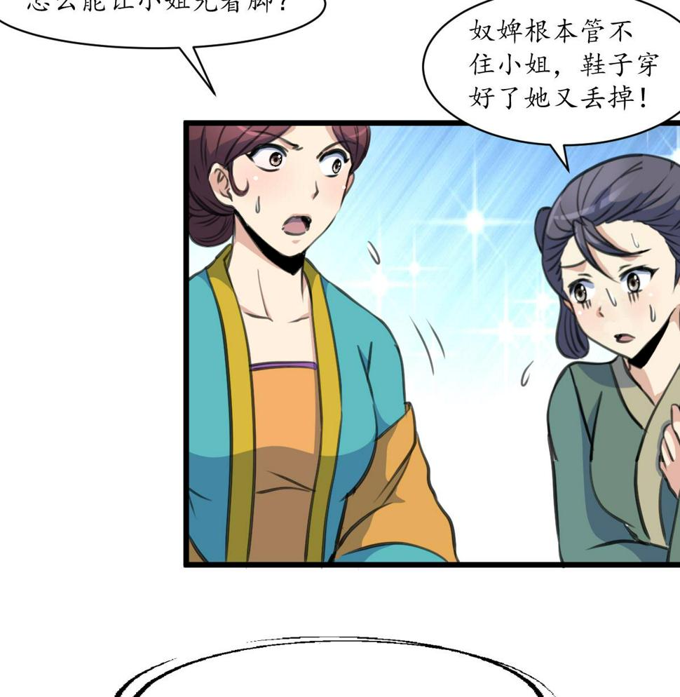 庶女有毒之锦绣未央韩漫全集-第195话 五小姐疯了无删减无遮挡章节图片 