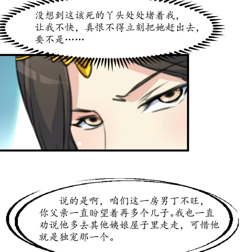 庶女有毒之锦绣未央韩漫全集-第196话 应该大度无删减无遮挡章节图片 