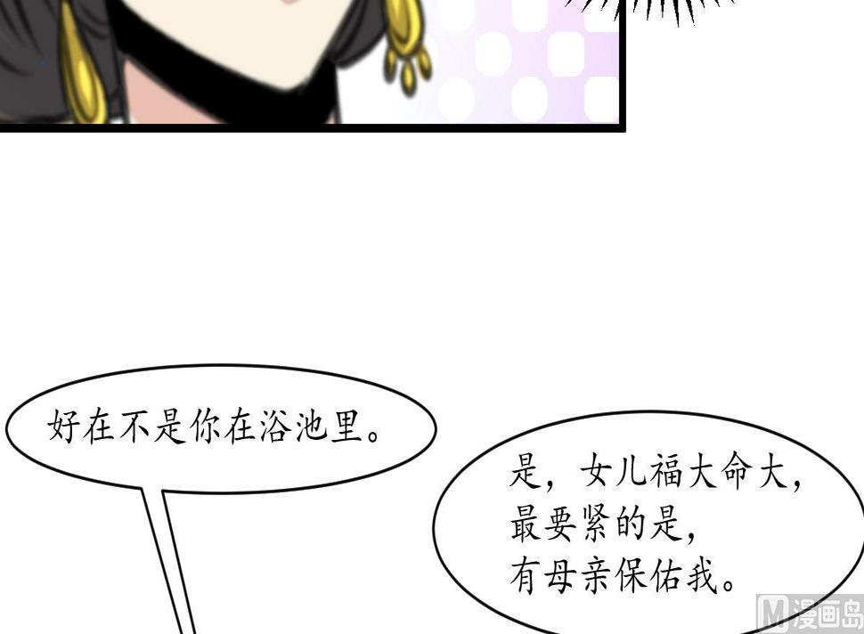 庶女有毒之锦绣未央韩漫全集-第196话 应该大度无删减无遮挡章节图片 