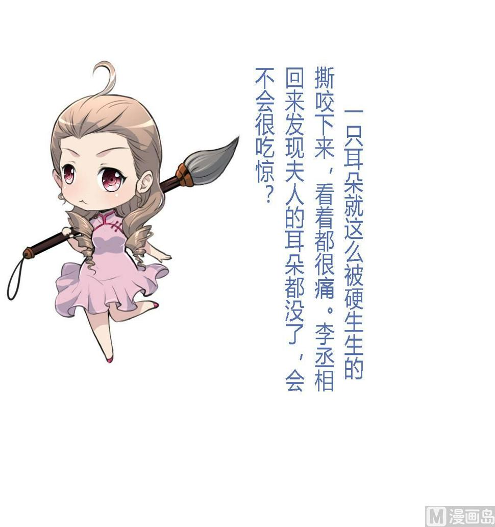 庶女有毒之锦绣未央韩漫全集-第197话 一只耳朵无删减无遮挡章节图片 