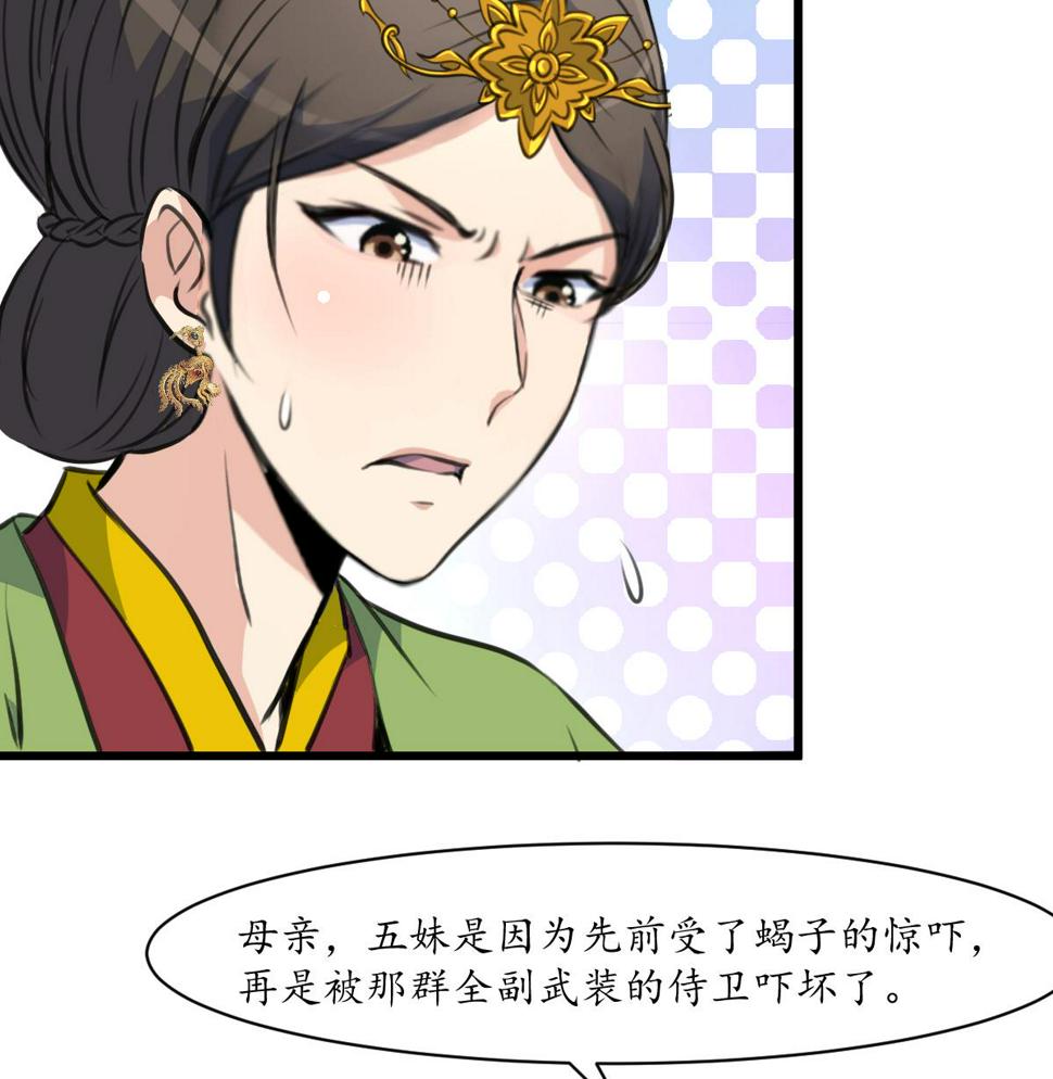 庶女有毒之锦绣未央韩漫全集-第197话 一只耳朵无删减无遮挡章节图片 