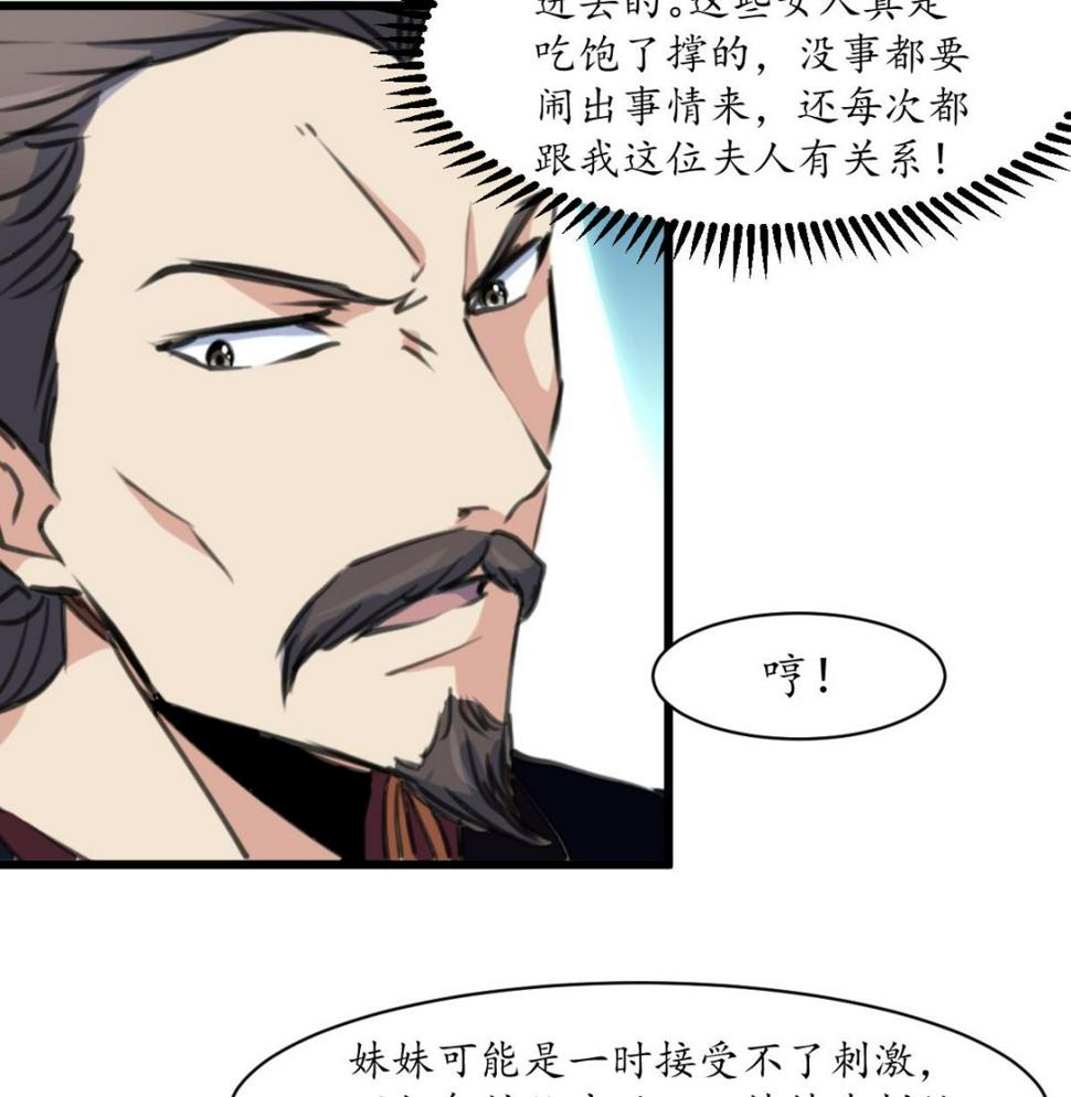庶女有毒之锦绣未央韩漫全集-第198话 一个都别想活无删减无遮挡章节图片 