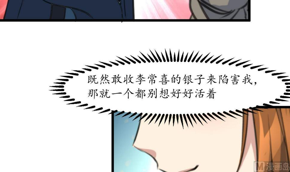 庶女有毒之锦绣未央韩漫全集-第198话 一个都别想活无删减无遮挡章节图片 