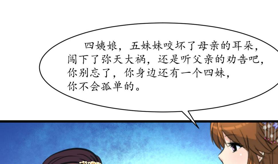 庶女有毒之锦绣未央韩漫全集-第199话 永远疯下去无删减无遮挡章节图片 